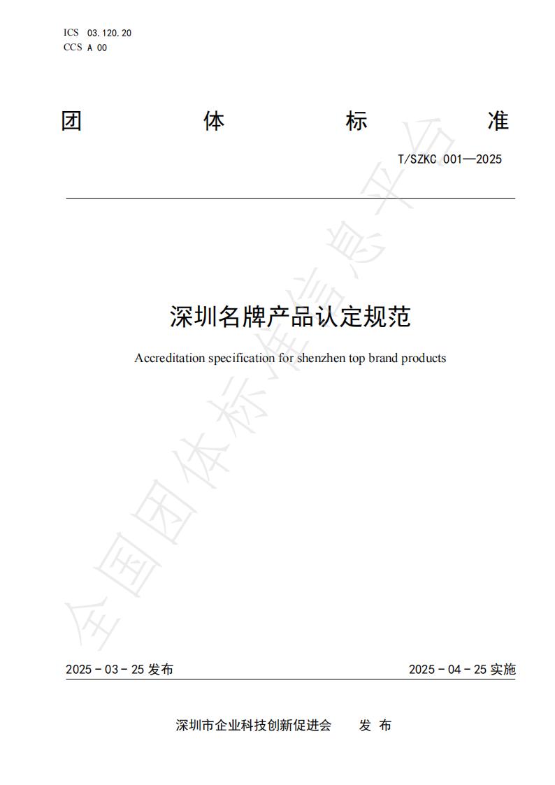 深圳名牌产品认定规范_00.jpg