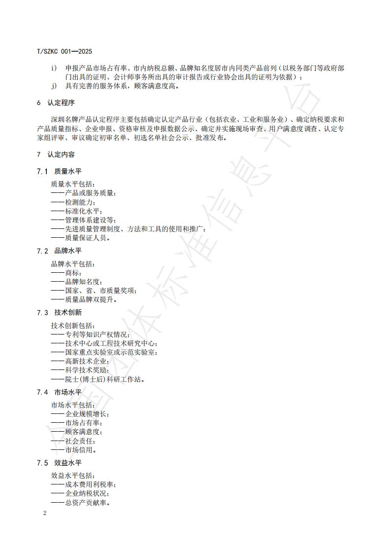 深圳名牌产品认定规范_05.jpg